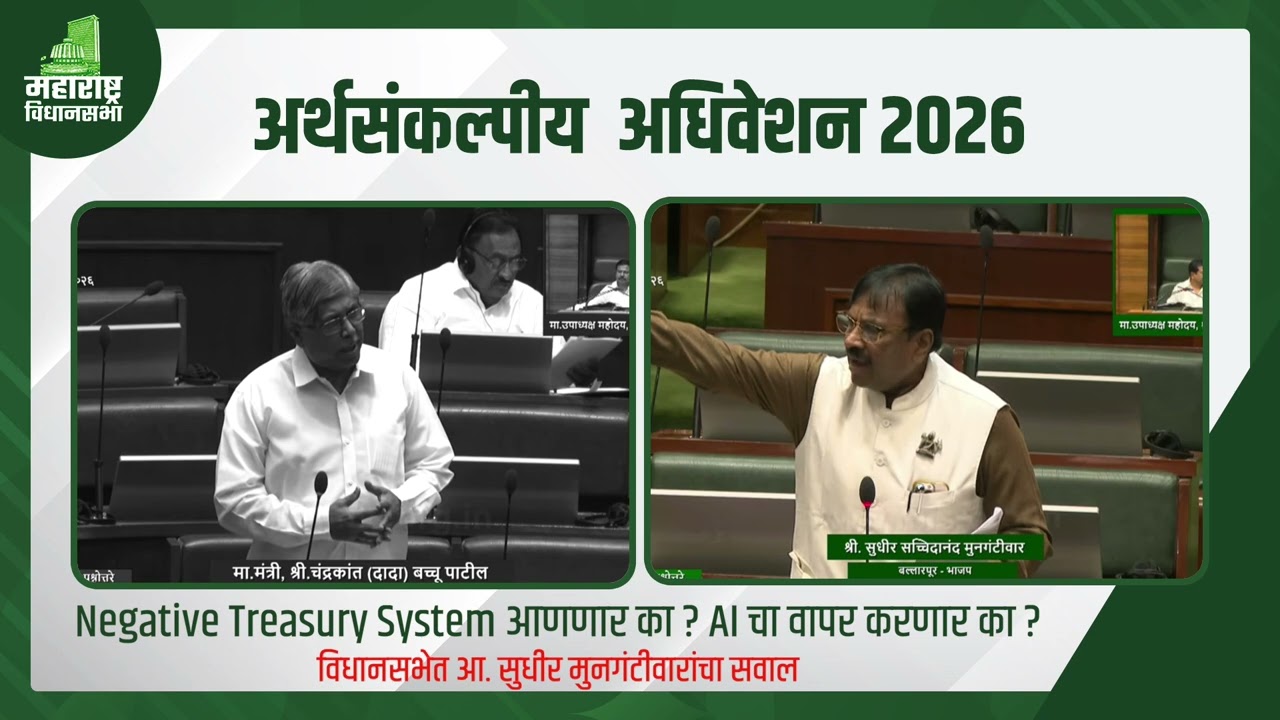 निगेटिव्ह ट्रेजरी सिस्टमसोबत कृत्रिम बुद्धिमत्ता (AI) चा वापर करण्याबाबत सरकारची भूमिका काय आहे?