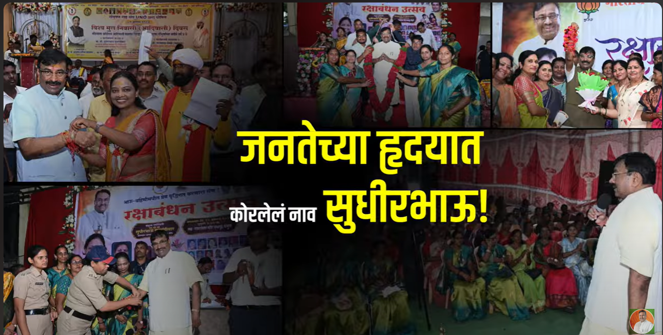 रक्षाबंधन निमित्त आयोजित विविध कार्यक्रम