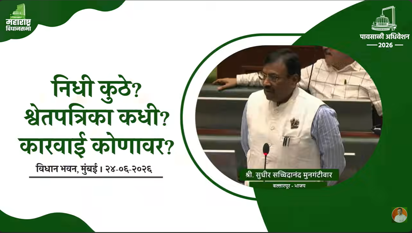 नागरिकांना घरकुल योजनांच्या विलंबाचा प्रश्न आज महाराष्ट्र विधानसभेमध्ये प्रभावीपणे उपस्थित केला..